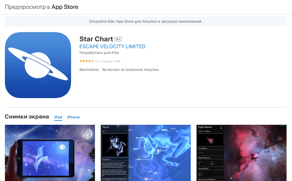 Эти приложения считаются лучшими среди любителей наблюдать за космосом